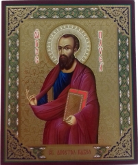 Ікона ап. Павло 10х12 Л1