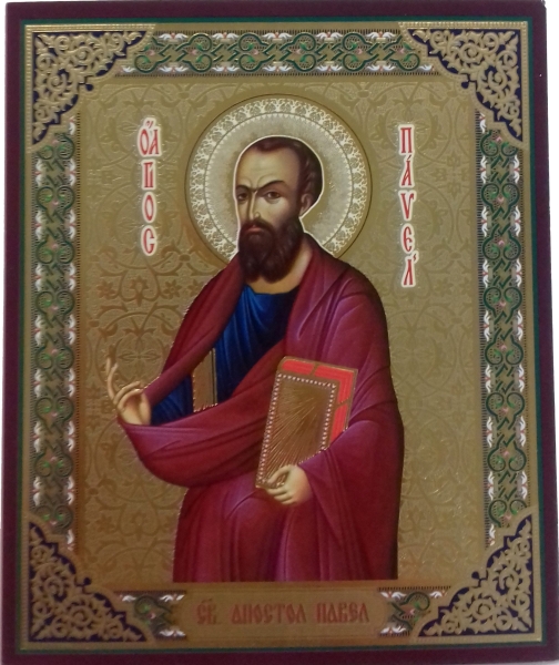 Икона ап. Павел 10х12 Л1