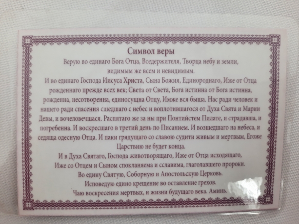 Ламінована ікона Тайна Вечеря