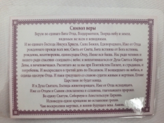 Ламінована ікона Тайна Вечеря