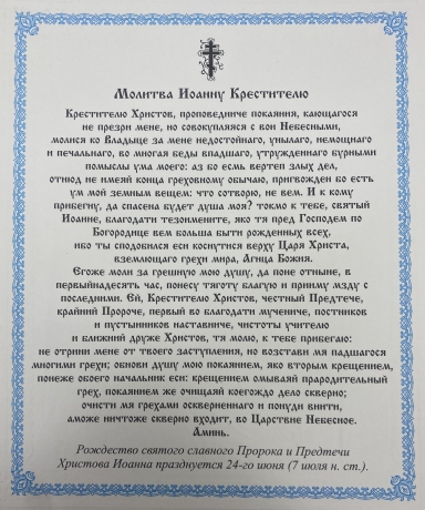 Ікона св. Іоан Предтеча 24х20см