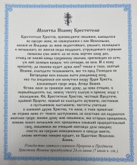 Ікона св. Іоан Предтеча 24х20см