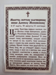 Ламінована ікона св. бл. кн. Даниїл