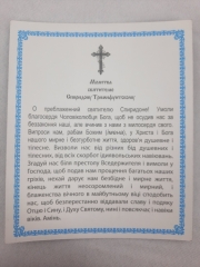 Ікона св. Спірідона Тріміфутського