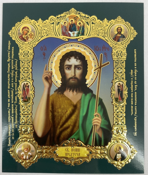 Ікона св. Іоанн Предтеча