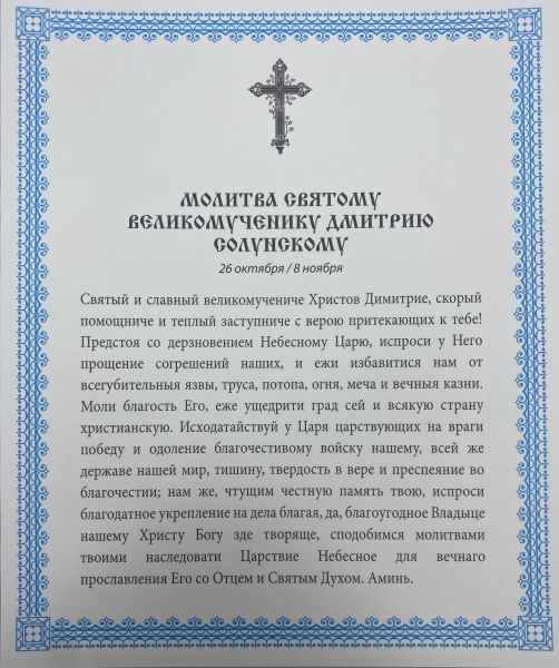 Ікона св. вмч. Дімітрій Солунський 24х20см