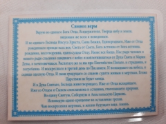 Ламінована ікона Тайна Вечеря (Символ Віри)