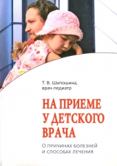 На прийомі у дитячого лікаря 