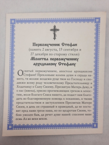 Ікона св. первомуч. Стефан