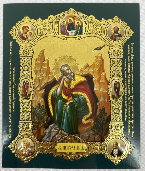 Ікона св. прор. Ілля
