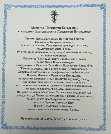 Ікона Благовіщення Пресвятої Богородиці 24х20см