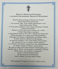 Ікона Благовіщення Пресвятої Богородиці 24х20см