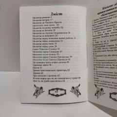 Дитячий молитовник