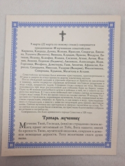 Ікона 40 Мучеників Севастійських