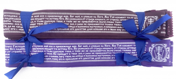 Пояс з молитвою, Церковнослов'янською мовою