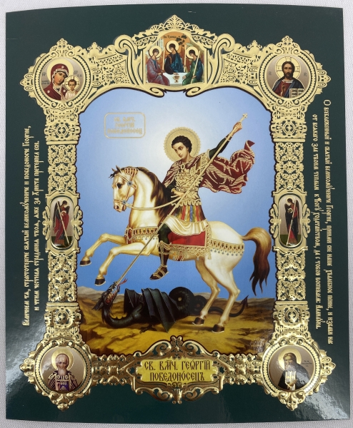 Ікона св. вмч. Георгій Побідоносець