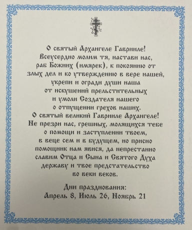 Ікона св. арх. Гавриїл 24х20см