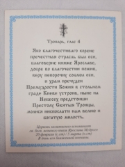 Ікона св. бл. кн. Ярослав Мудрий