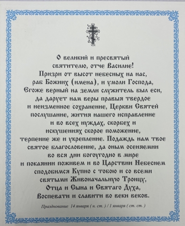 Ікона св. Василій Великий 24х20см