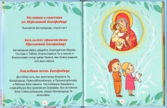 Молитвослов для детей 