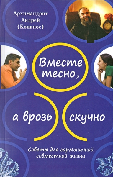 Разом тісно, а нарізно нудно. Поради для гармонійного спільного 