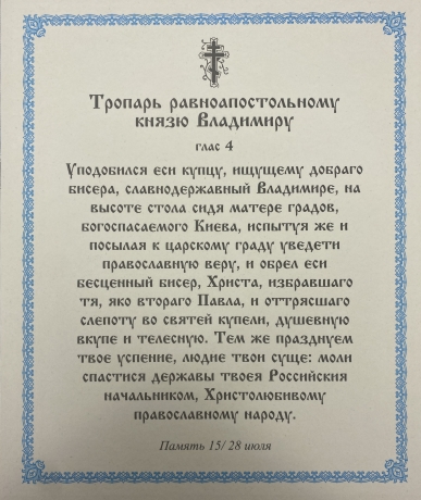Ікона св. рівноап кн. Володимир 24х20см