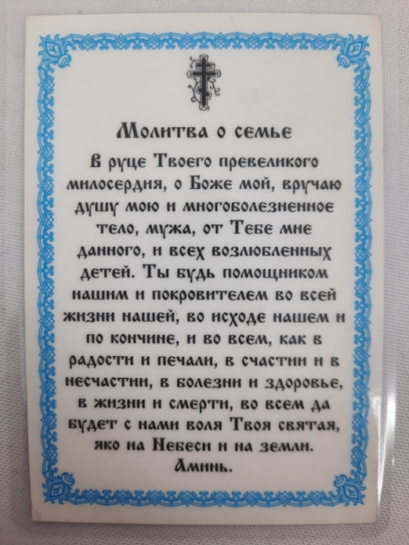Ламінована ікона Святе сімейство