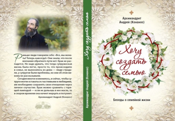 Хочу створити сім'ю Арх. Андрій Конанос 