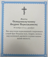 Ікона св. ап. Андрій Первозванний 24х20см