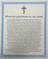 Ікона Благословіння Дітей 15х18см 