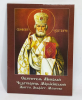 Акафіст святителю Миколаю з житієм. 