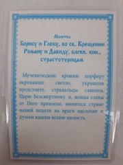 Ламінована ікона св. бл. кн. Борис та Гліб (Н. К)
