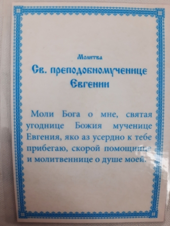 Ламінована ікона св. препмуч. Євгенія