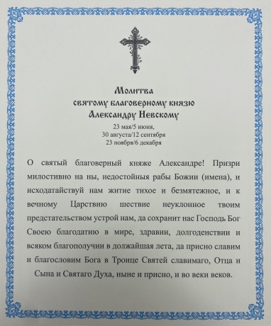 Ікона св. благ. кн. Олександр Невський 24х20см