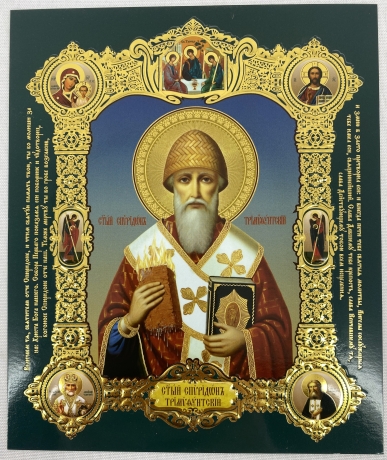 Ікона св. Спірідон Тріміфунтський