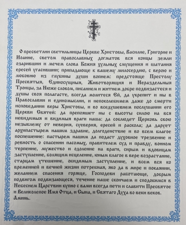 Ікона св. Василий Великий, Григорий Богослов и Иоанн Златоуст 24х20см