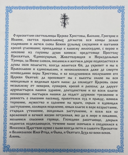 Ікона св. Василий Великий, Григорий Богослов и Иоанн Златоуст 24х20см