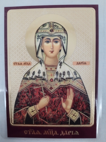 Ламінована ікона св. муч. Дарина
