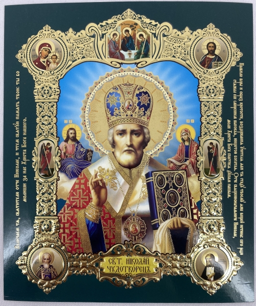 Ікона св. Микола Чудотворець