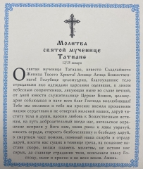 Ікона св. муч. Тетяна 24х20см