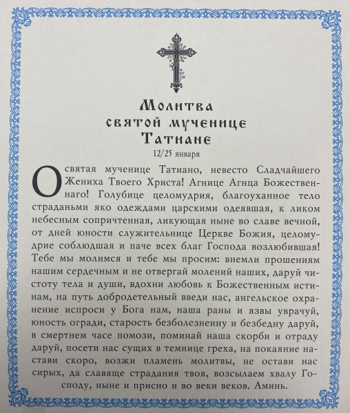 Ікона св. муч. Тетяна 24х20см