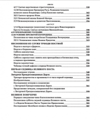 Книга: "Богослужебный сборник. Избранные тексты песнопений"