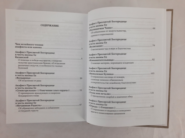 Акафістник для читання в різних потребах 20,5х15х3см