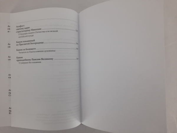 Акафістник для читання в різних потребах 20,5х15х3см