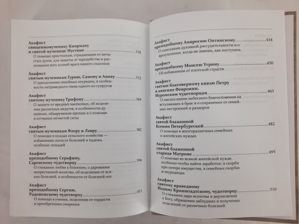 Акафістник для читання в різних потребах 20,5х15х3см