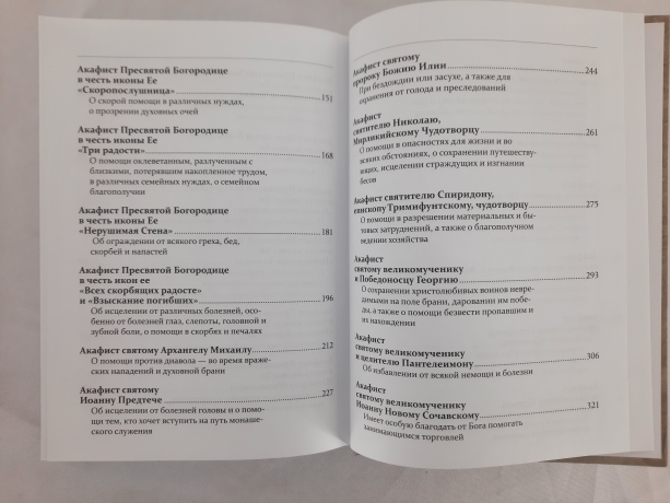 Акафістник для читання в різних потребах 20,5х15х3см