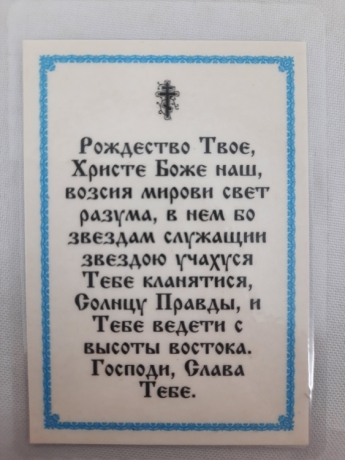 Ламінована ікона Різдво Христове