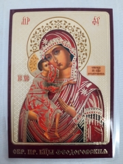 Ламінована ікона Богородиці &quot;Феодорівська&quot; Ч. Т.