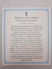 Ікона Богородиці &quot;Утамуй Мої Печалі&quot;