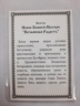 Ламінована ікона Богородиці "Несподівана Радість"